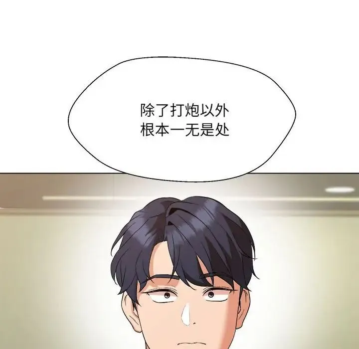 嫁入豪门的老师 - 第1话 - page 186