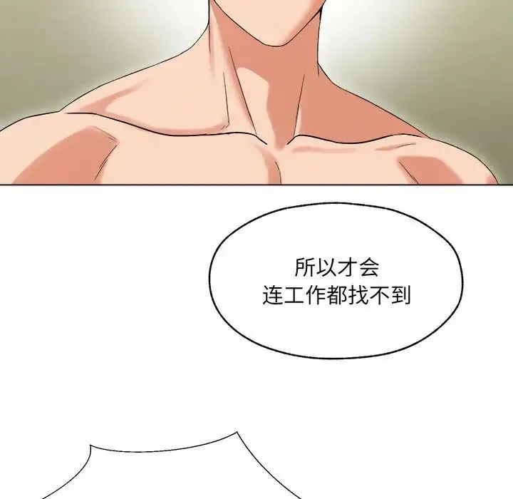 嫁入豪门的老师 - 第1话 - page 187