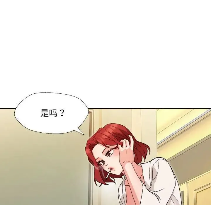 嫁入豪门的老师 - 第1话 - page 190