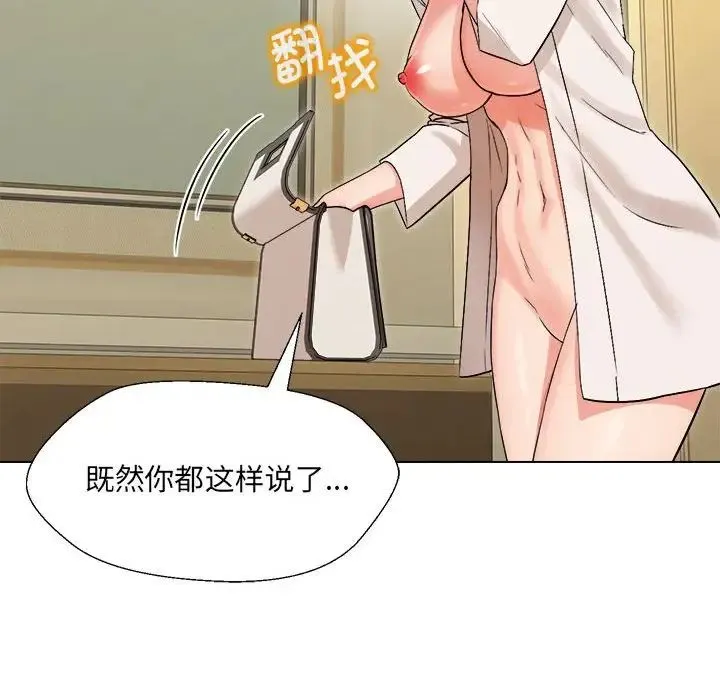 嫁入豪门的老师 - 第1话 - page 191