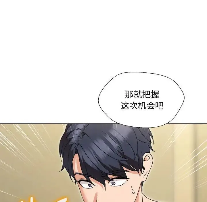 嫁入豪门的老师 - 第1话 - page 192