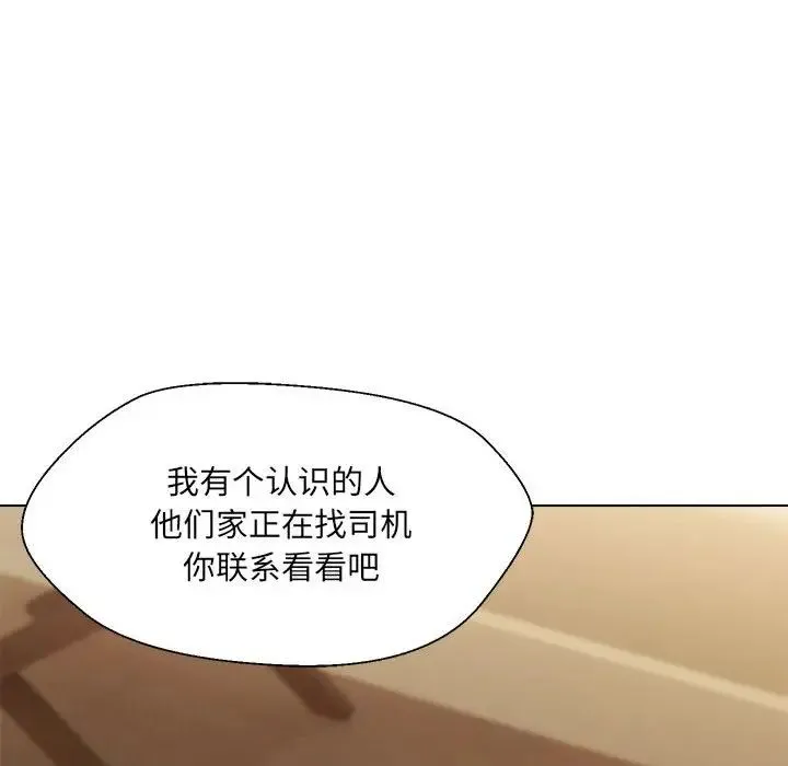 嫁入豪门的老师 - 第1话 - page 194