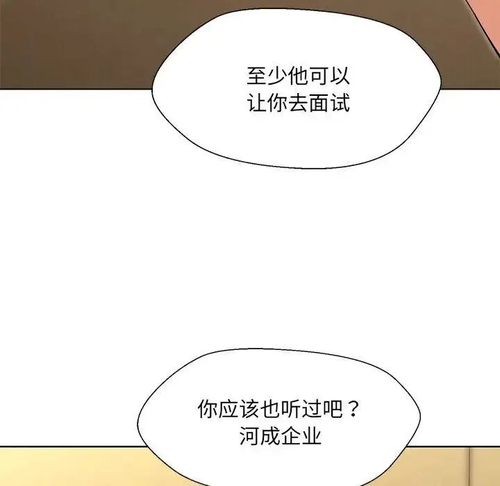 嫁入豪门的老师 - 第1话 - page 196