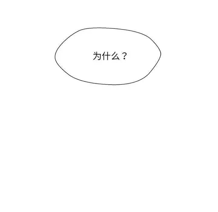 嫁入豪门的老师 - 第1话 - page 201