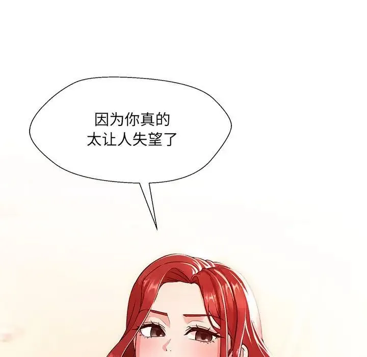 嫁入豪门的老师 - 第1话 - page 202