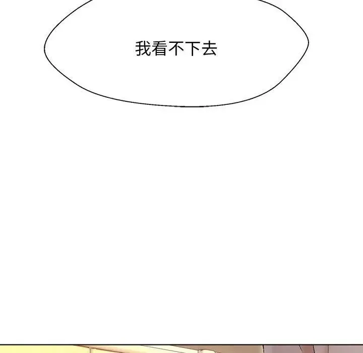 嫁入豪门的老师 - 第1话 - page 205