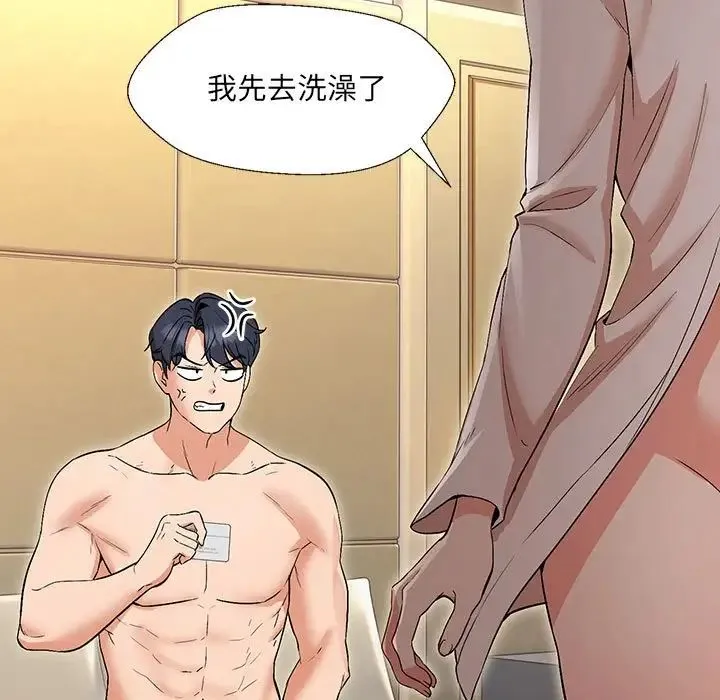 嫁入豪门的老师 - 第1话 - page 206