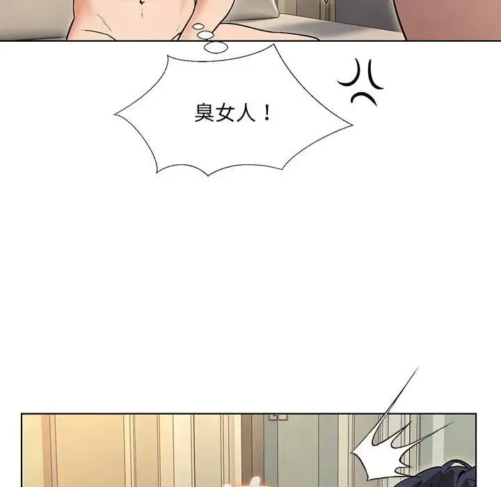 嫁入豪门的老师 - 第1话 - page 207