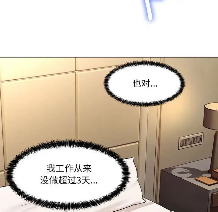嫁入豪门的老师 - 第1话 - page 209
