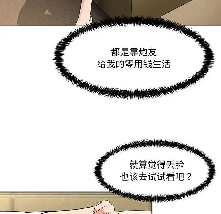 嫁入豪门的老师 - 第1话 - page 211