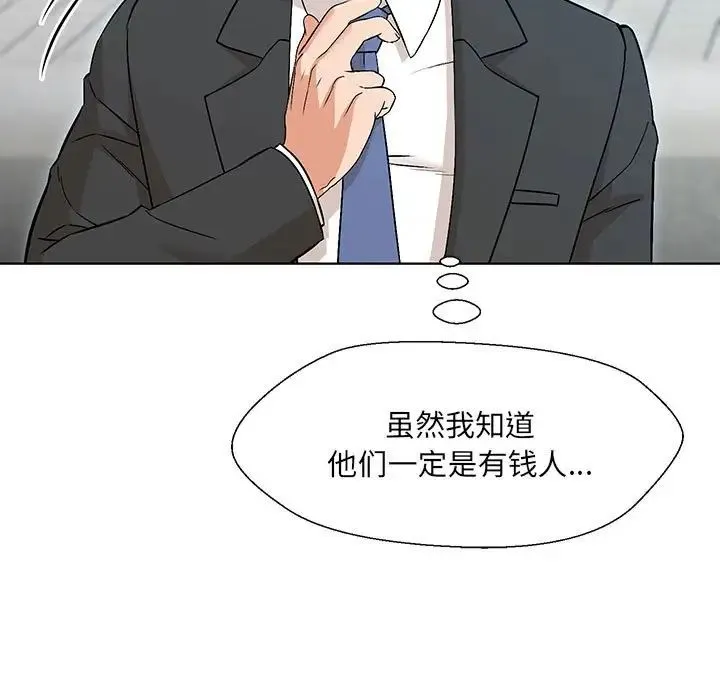 嫁入豪门的老师 - 第1话 - page 219