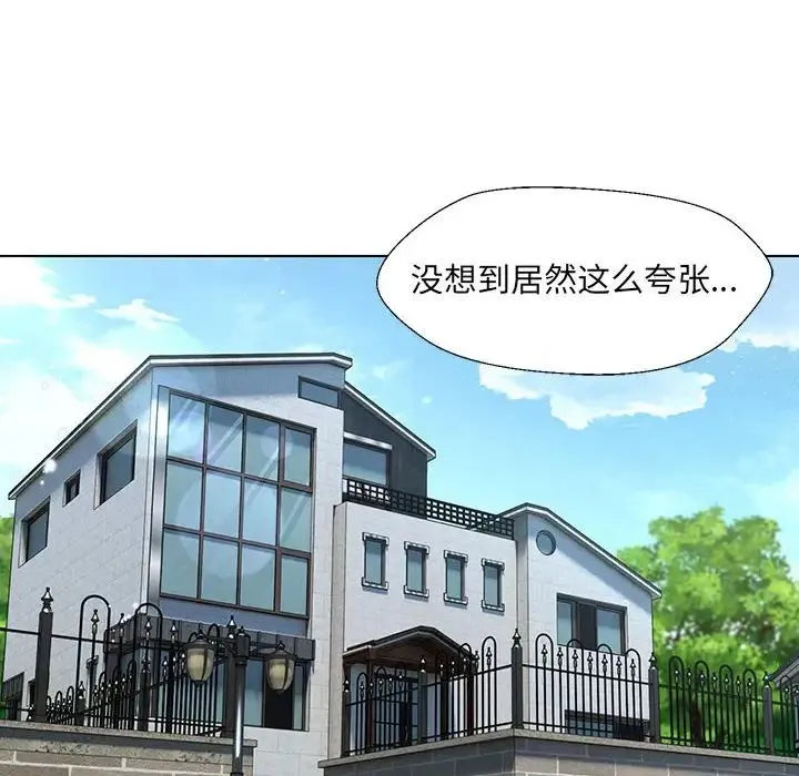 嫁入豪门的老师 - 第1话 - page 220