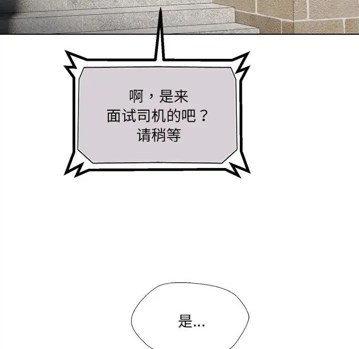 嫁入豪门的老师 - 第1话 - page 226