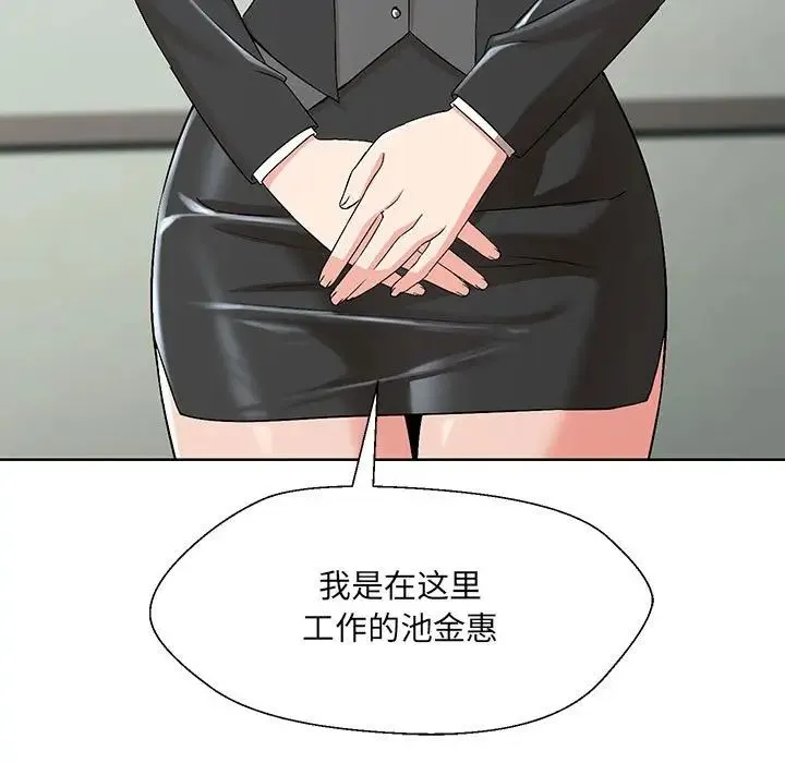 嫁入豪门的老师 - 第1话 - page 235