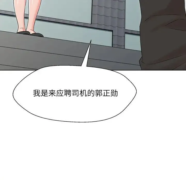 嫁入豪门的老师 - 第1话 - page 238