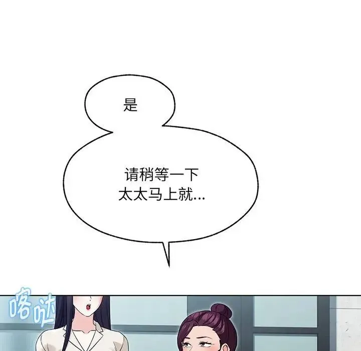 嫁入豪门的老师 - 第1话 - page 239