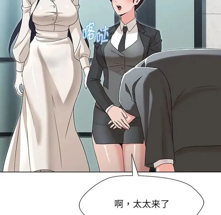 嫁入豪门的老师 - 第1话 - page 240
