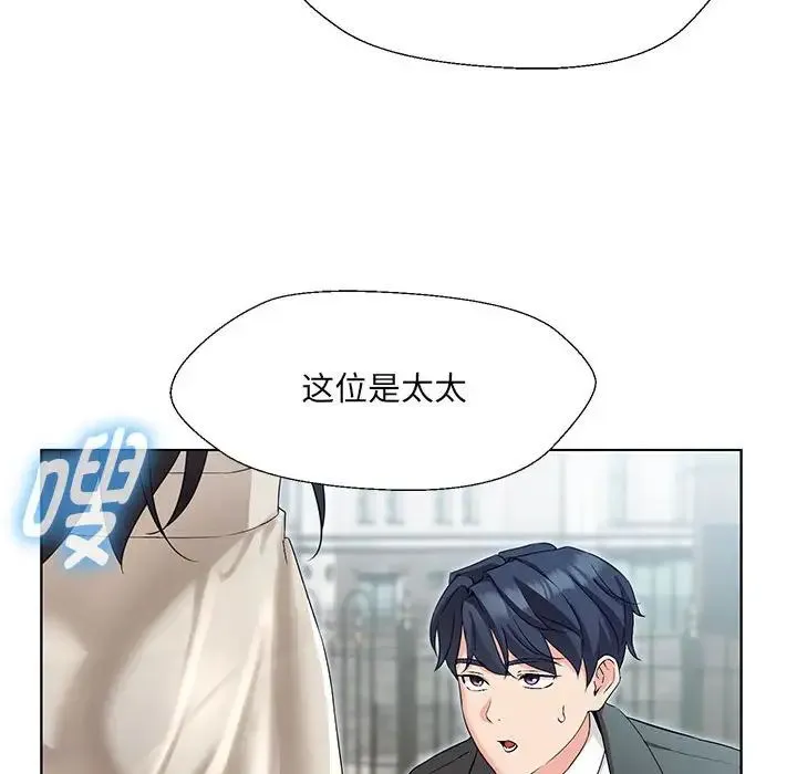 嫁入豪门的老师 - 第1话 - page 241