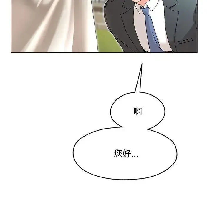 嫁入豪门的老师 - 第1话 - page 242