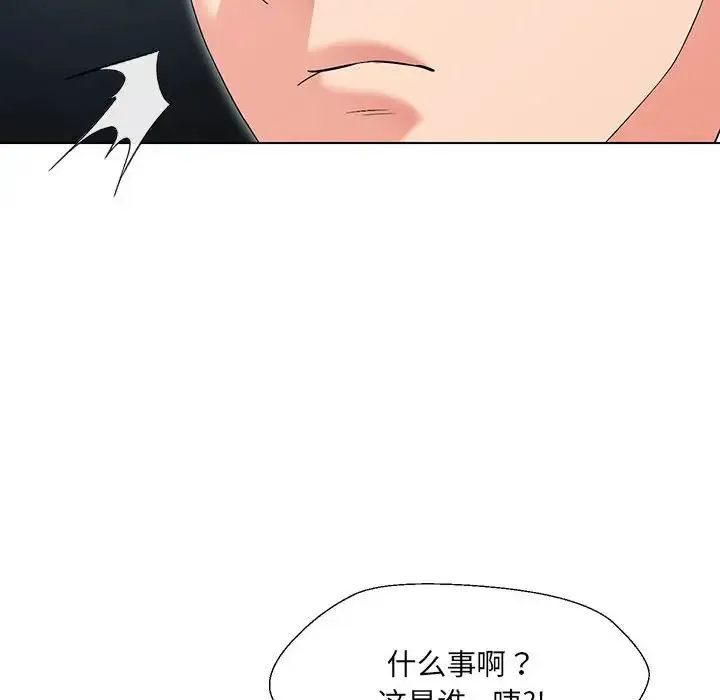 嫁入豪门的老师 - 第1话 - page 244