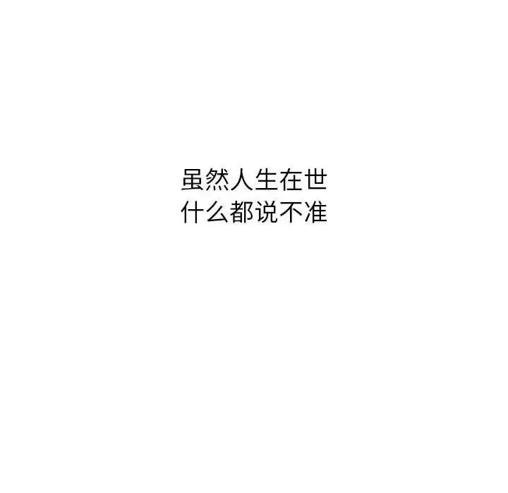 嫁入豪门的老师 - 第1话 - page 246