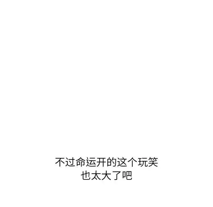 嫁入豪门的老师 - 第1话 - page 251
