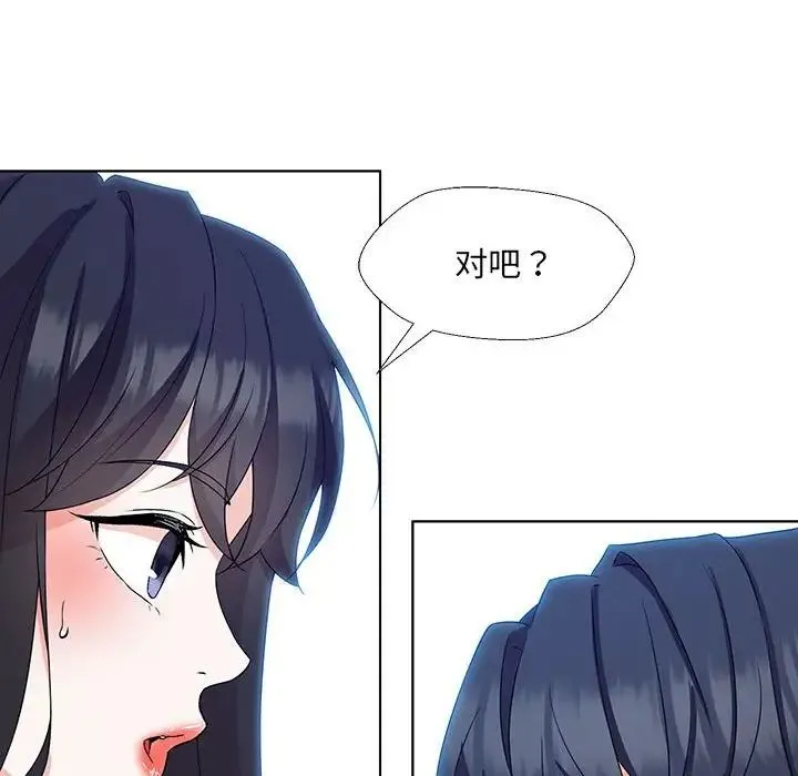 嫁入豪门的老师 - 第1话 - page 253
