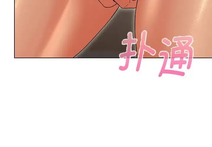 嫁入豪门的老师 - 第9話 - page 4