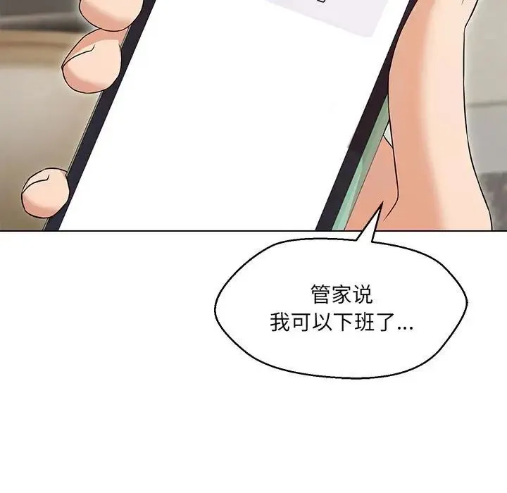 嫁入豪门的老师 - 第9話 - page 12