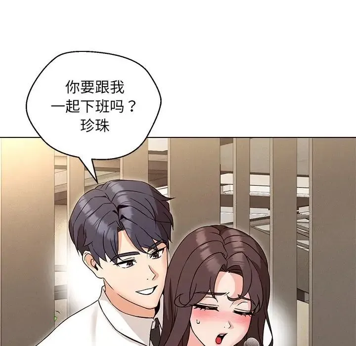 嫁入豪门的老师 - 第9話 - page 13