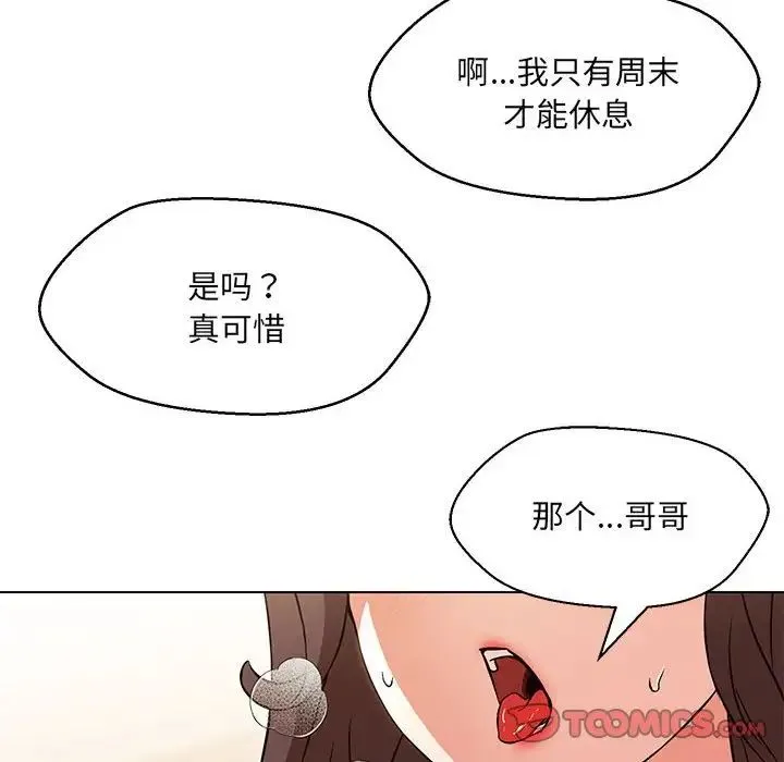 嫁入豪门的老师 - 第9話 - page 15