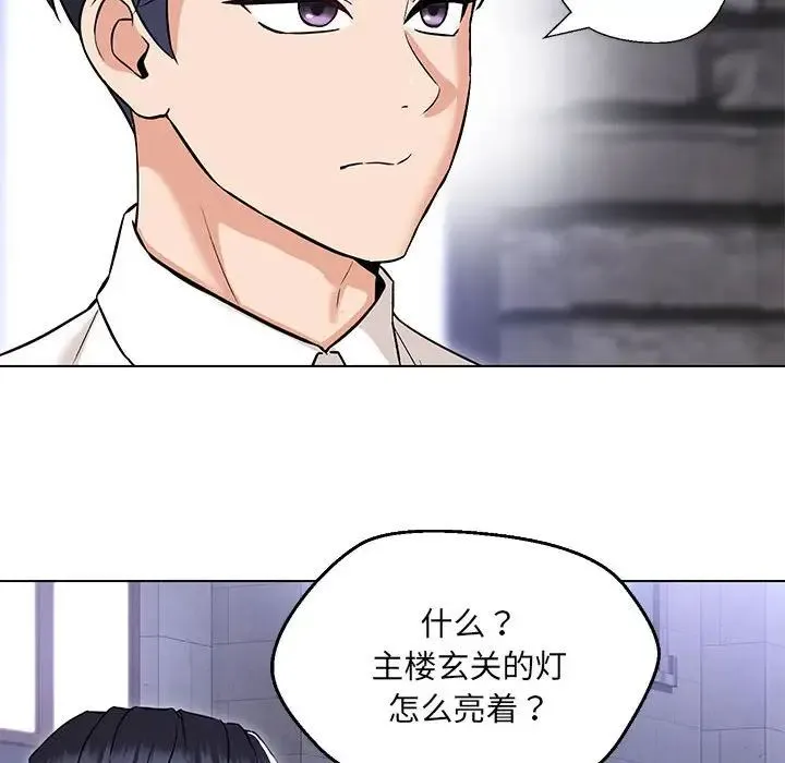 嫁入豪门的老师 - 第9話 - page 26