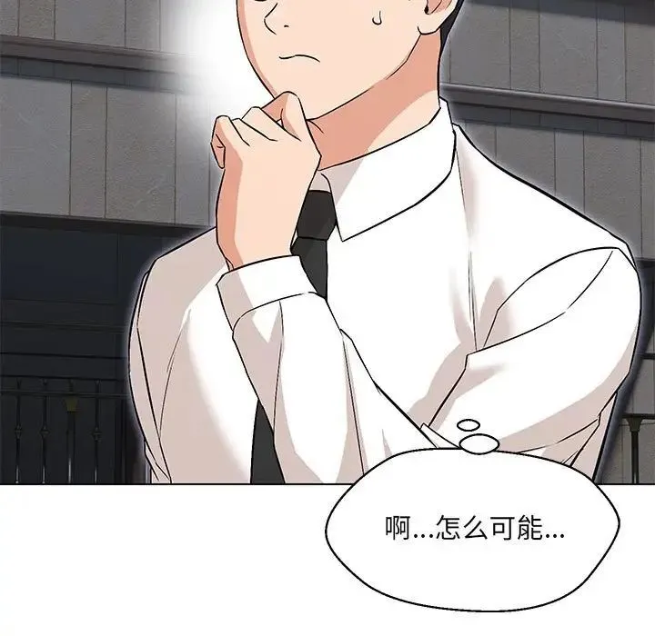 嫁入豪门的老师 - 第9話 - page 29