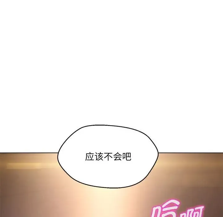 嫁入豪门的老师 - 第9話 - page 30