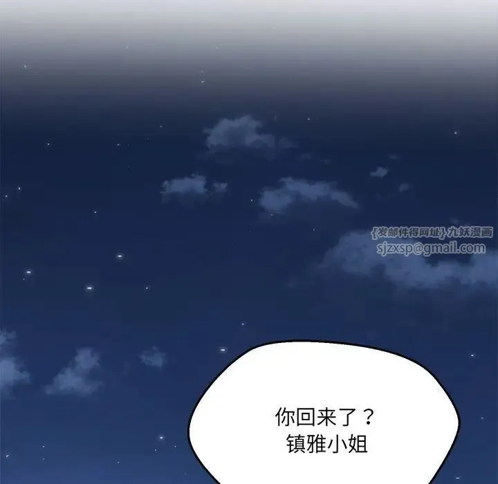 嫁入豪门的老师 - 第9話 - page 34