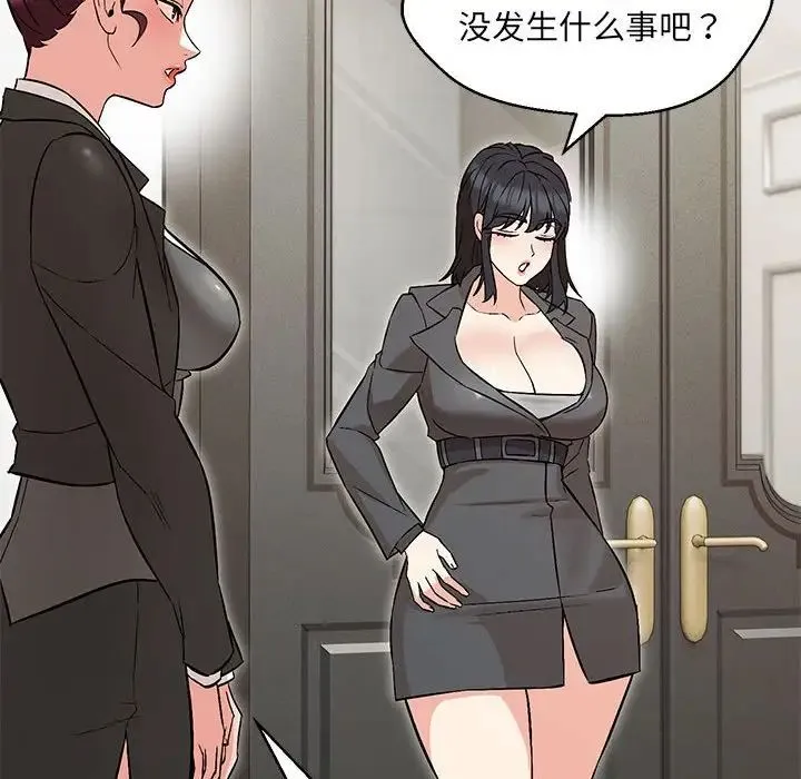 嫁入豪门的老师 - 第9話 - page 37