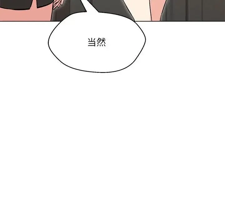嫁入豪门的老师 - 第9話 - page 38