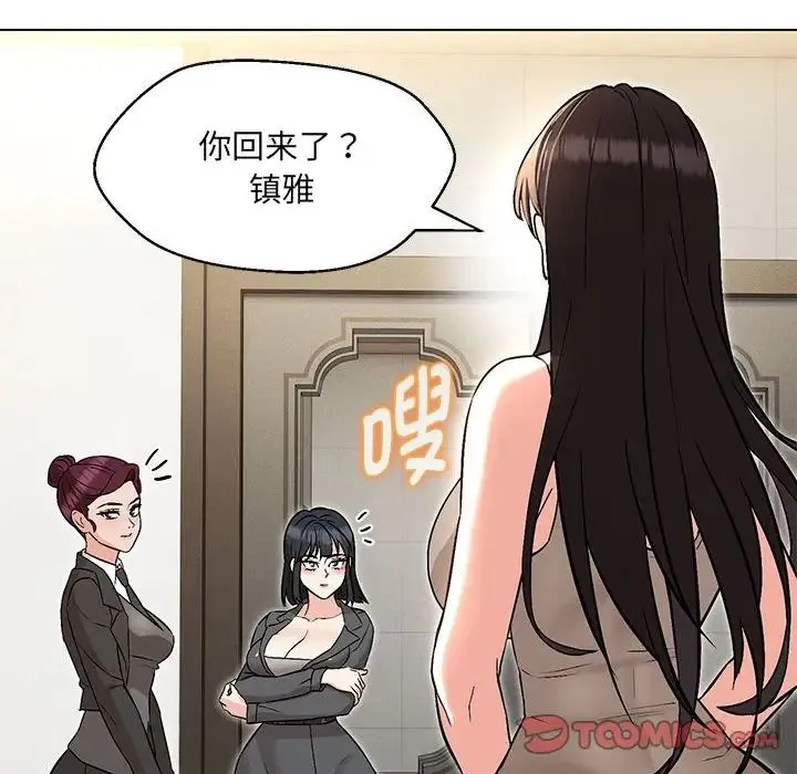 嫁入豪门的老师 - 第9話 - page 39