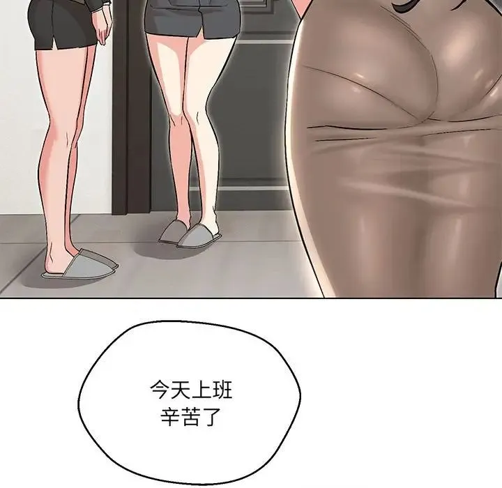 嫁入豪门的老师 - 第9話 - page 40