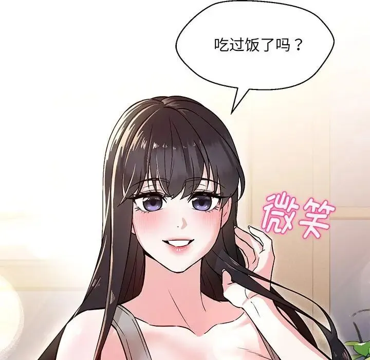 嫁入豪门的老师 - 第9話 - page 41