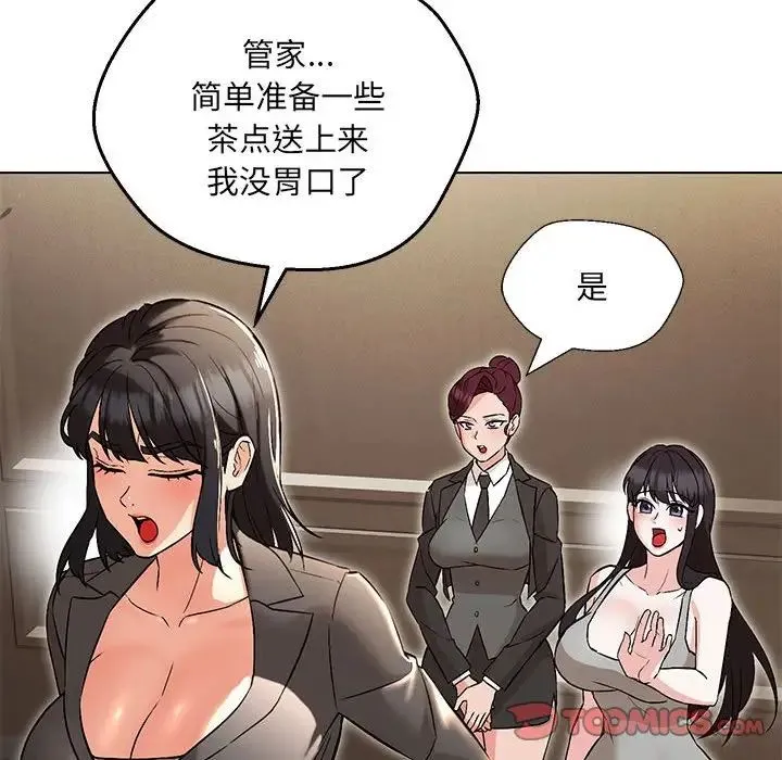 嫁入豪门的老师 - 第9話 - page 45