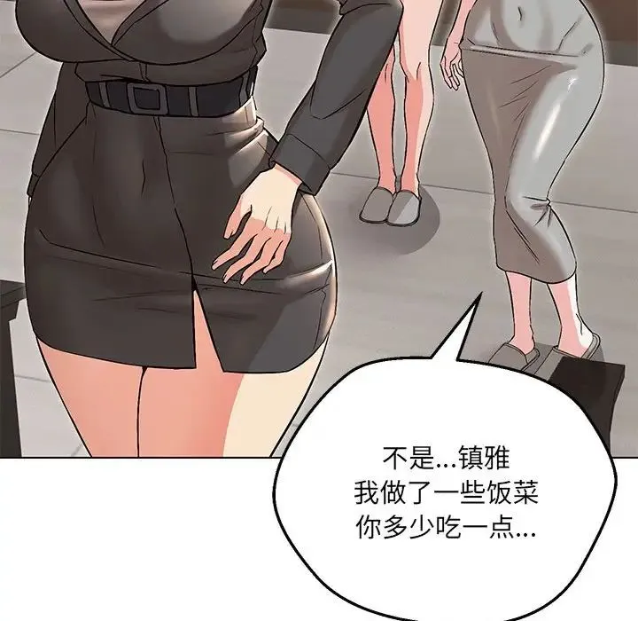 嫁入豪门的老师 - 第9話 - page 46