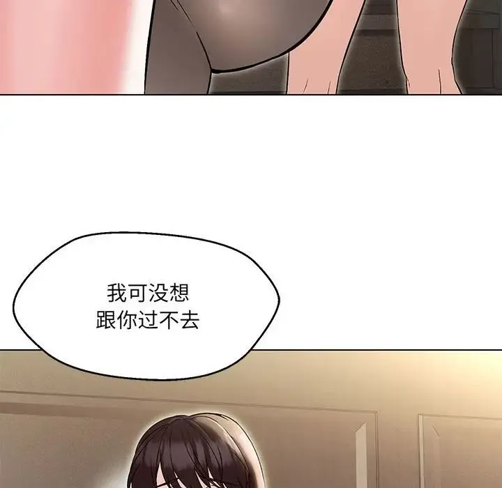 嫁入豪门的老师 - 第9話 - page 50