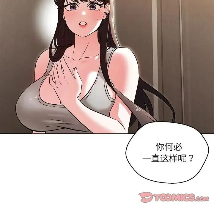 嫁入豪门的老师 - 第9話 - page 51