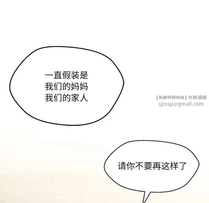 嫁入豪门的老师 - 第9話 - page 52