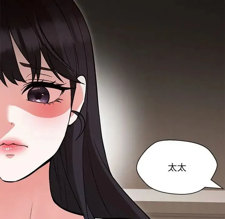 嫁入豪门的老师 - 第9話 - page 58