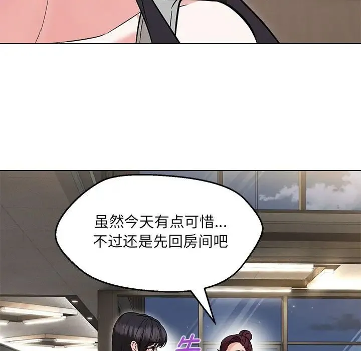 嫁入豪门的老师 - 第9話 - page 59
