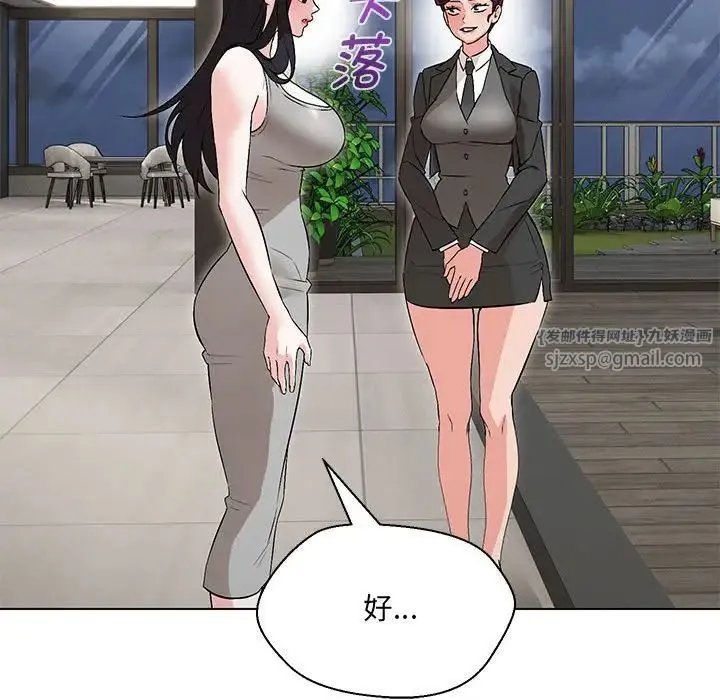 嫁入豪门的老师 - 第9話 - page 60