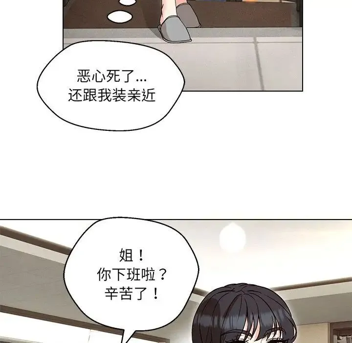 嫁入豪门的老师 - 第9話 - page 64