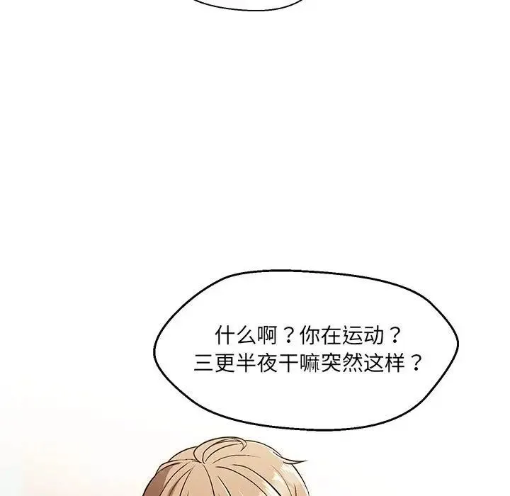 嫁入豪门的老师 - 第9話 - page 66